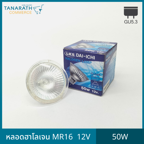 หลอดฮาโลเจน Halogen MR16 50W 12v. ขั้ว GU5.3 ใช้บัลลาสต์ แสงสีส้ม หลอดไฟส่องตู้โชว์สินค้า ชั้นโชว์เครื่องประดับ ไฟตกแต่ง ยี่ห้อ DAI-ICHI