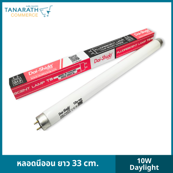 หลอดนีออน 10 วัตต์ ความยาว 33 cm. แสงเดย์ไลท์ หลอดไฟฟลูออเรสเซนต์ หลอดสั้น ยี่ห้อ Dai-shida (ไดชิด้า)