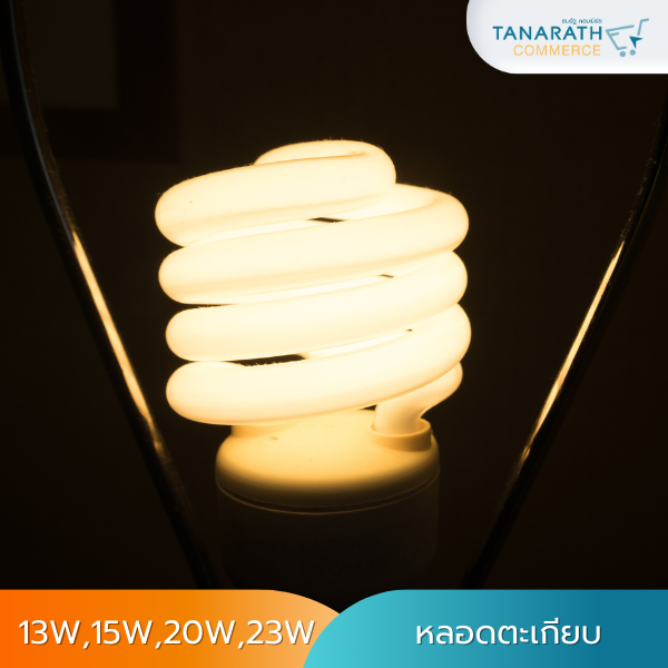 [1ลัง บรรจุ 50 ดวง] หลอดตะเกียบ หลอดปลูกกัญชา แสงวอร์มไวท์ ขั้ว E27 ยี่ห้อ LeKise (เลคิเซ่)