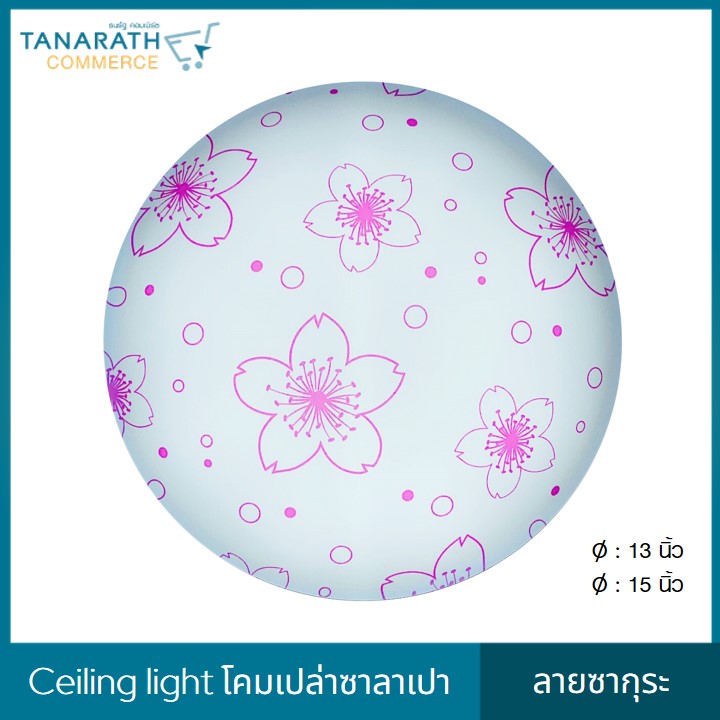 LeKise CEILING LIGHT โคมเพดานเปล่าซาลาเปา ลายซากุระ