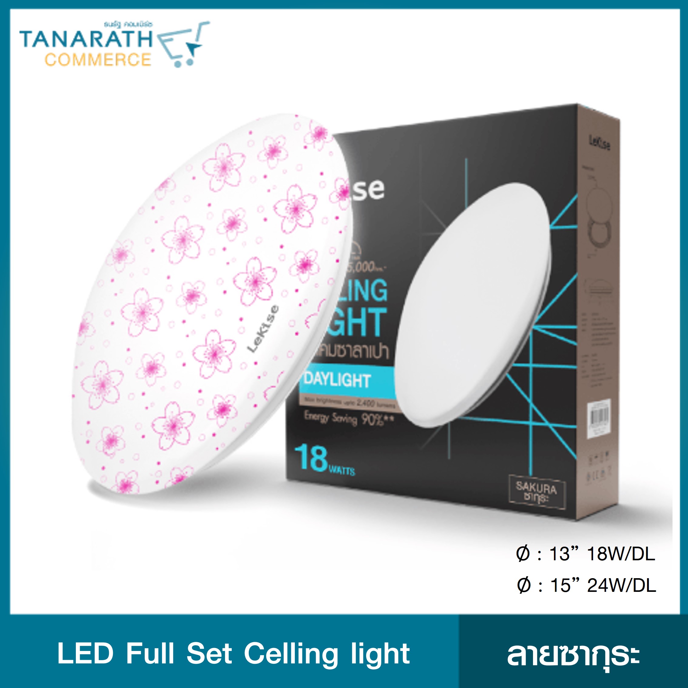 LeKise LED Full Set CEILING LIGHT - เซ็ทแอลอีดีโคมซาลาเปา ลายซากุระ