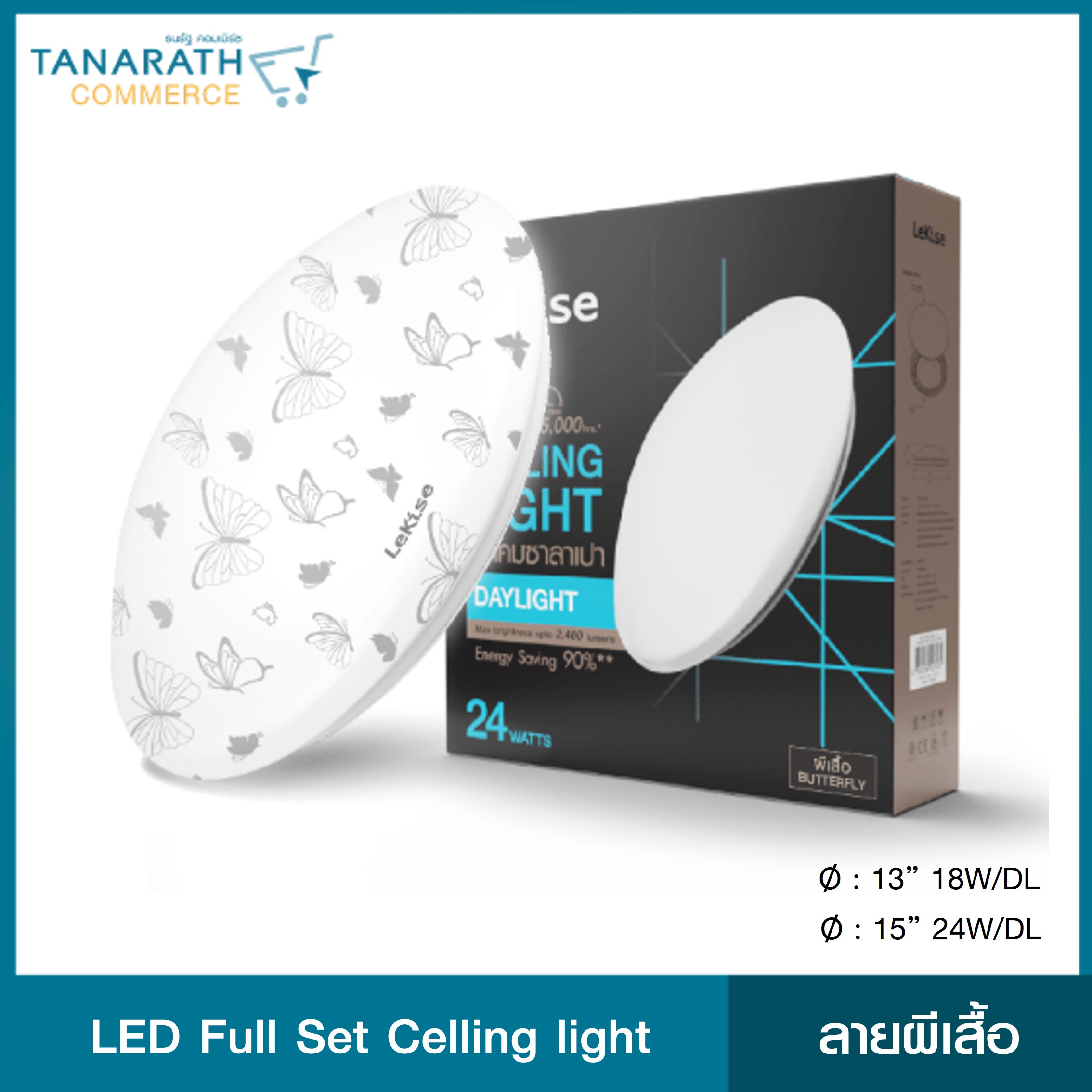 LeKise LED Full Set CEILING LIGHT - เซ็ทแอลอีดีโคมซาลาเปา ลายผีเสื้อ