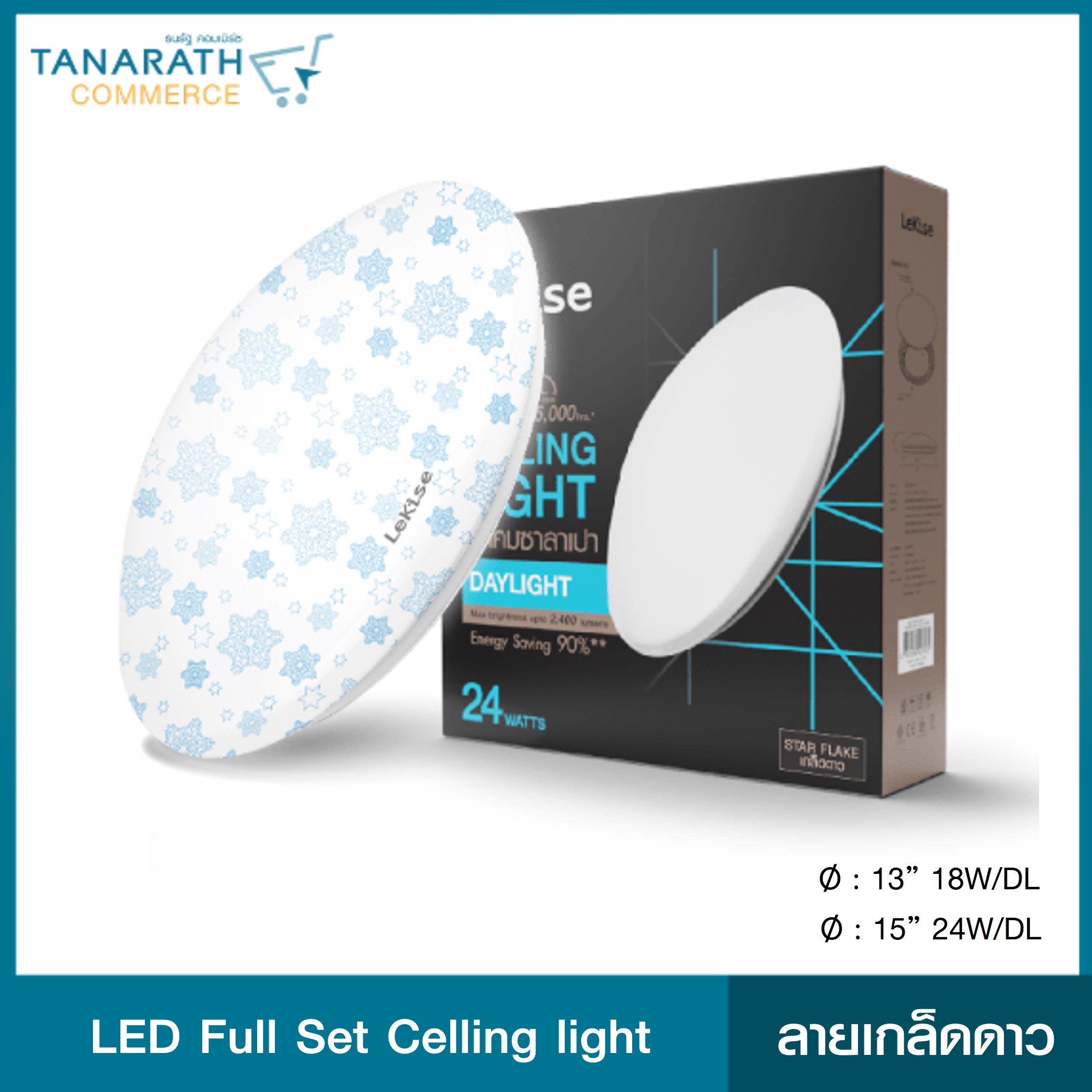 LeKise LED Full Set CEILING LIGHT - เซ็ทแอลอีดีโคมซาลาเปา ลายเกล็ดดาว