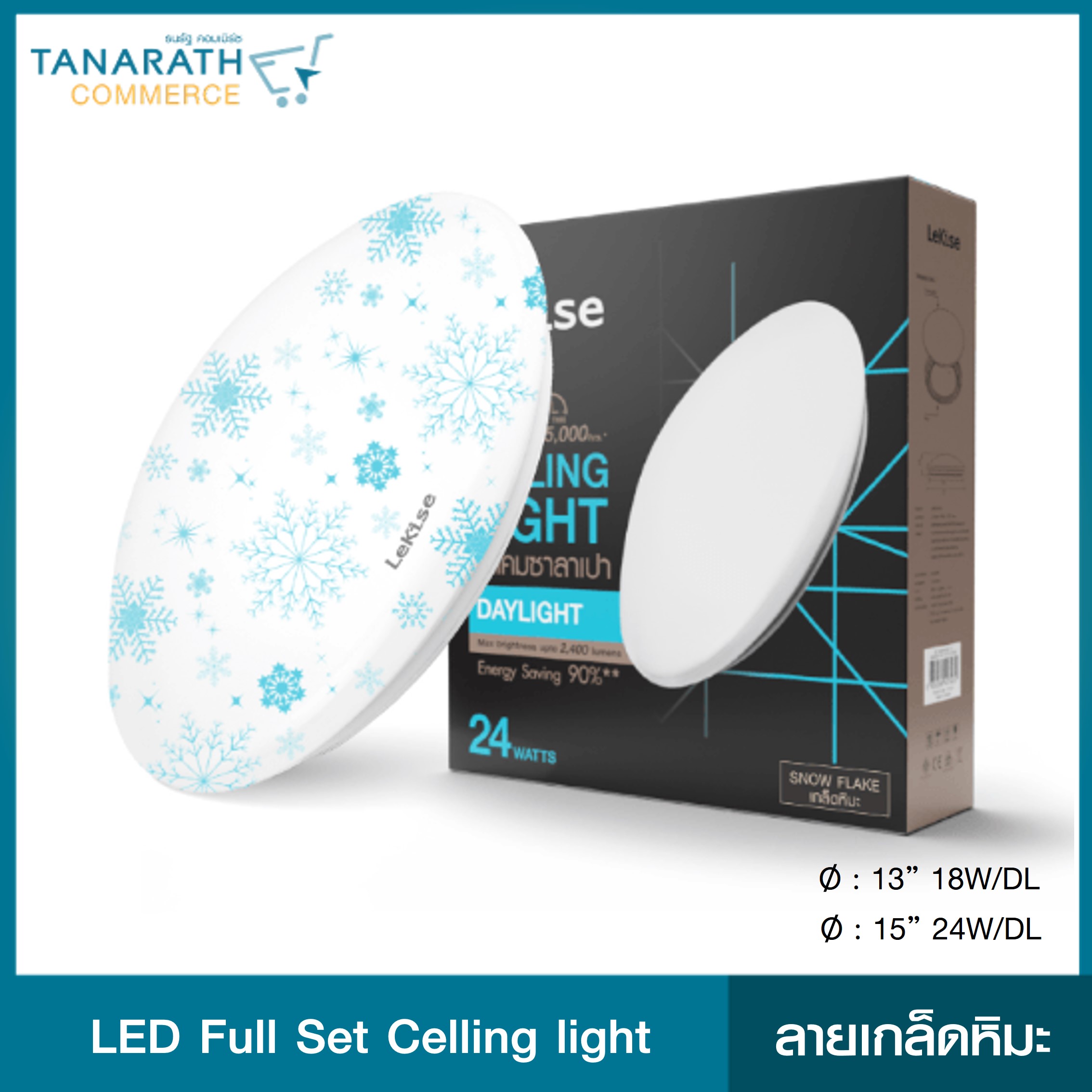 LeKise LED Full Set CEILING LIGHT - เซ็ทแอลอีดีโคมซาลาเปา ลายเกล็ดหิมะ