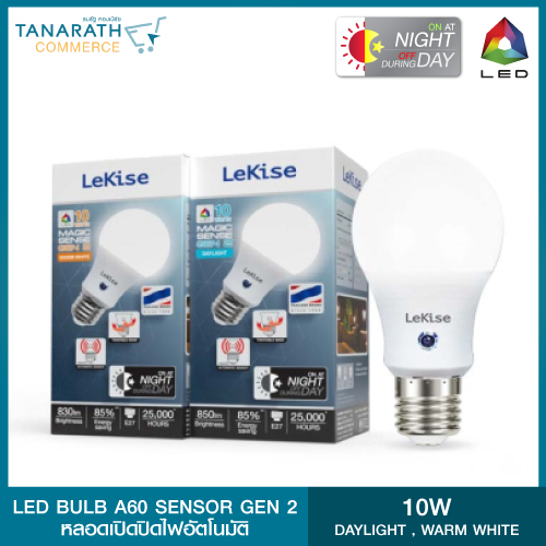 LeKise LED BLUB 10W - MAGIC SENSE หลอดเปิดปิดไฟโดยอัตโนมัติ