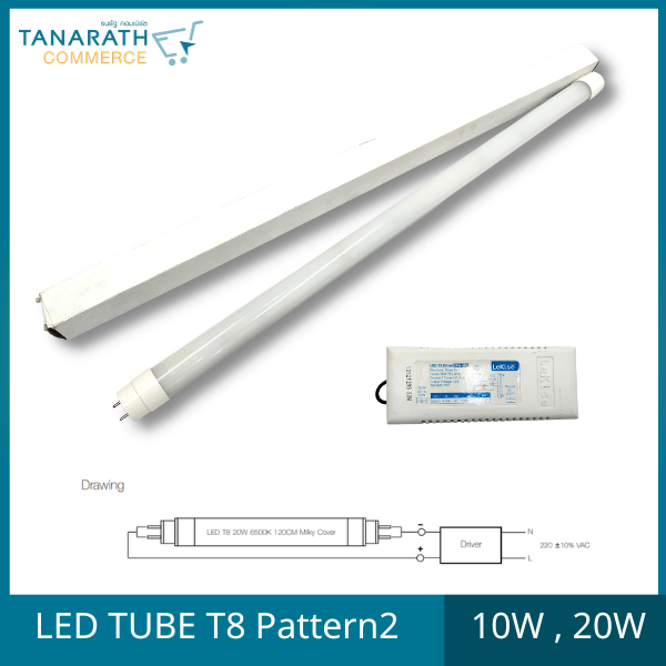 หลอดไฟ LED tube T8 10W , 20W แสง Daylight Pattern2 มีไดเวอร์ ไฟเข้าทางเดียว ยี่ห้อ LeKise (เลคิเซ่)