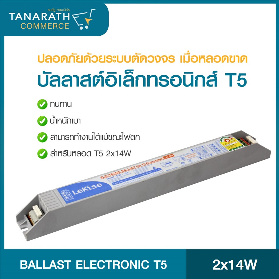 บัลลาสต์ อิเล็กทรอนิกส์ T5 2x14W LeKise