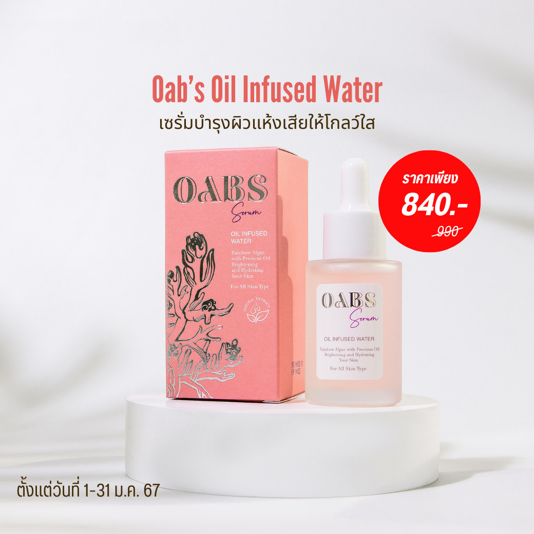 [1ชิ้น ราคาพิเศษ 840.- ปกติ 990.-]Oab’s Oil Infused Water 30 ml. เติมความชุ่มชื่นสู่ผิวอย่างล้ำลึก