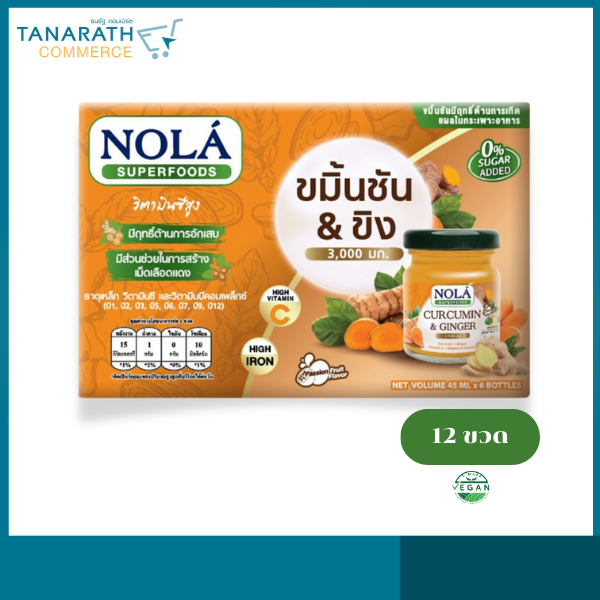 โนล่า เครื่องดื่ม ขมิ้นชันและขิง ขนาด 45 มล. แพ็ก 12 ขวด