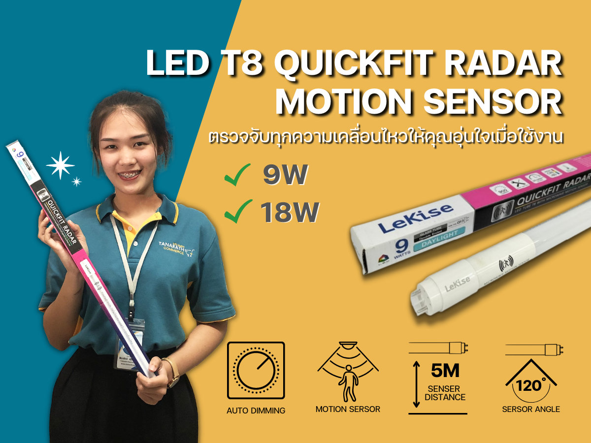 หลอดไฟ T8 QUICKFIT RADAR - LED T8 TUBE WITH MICROWAVE MOTION SENSOR 9W/18W