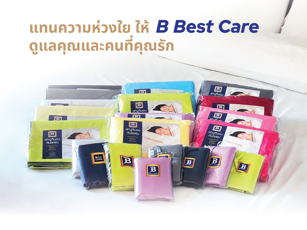 แทนความห่วงใย ให้ B Best Care ดูแลคุณและคนที่คุณรัก