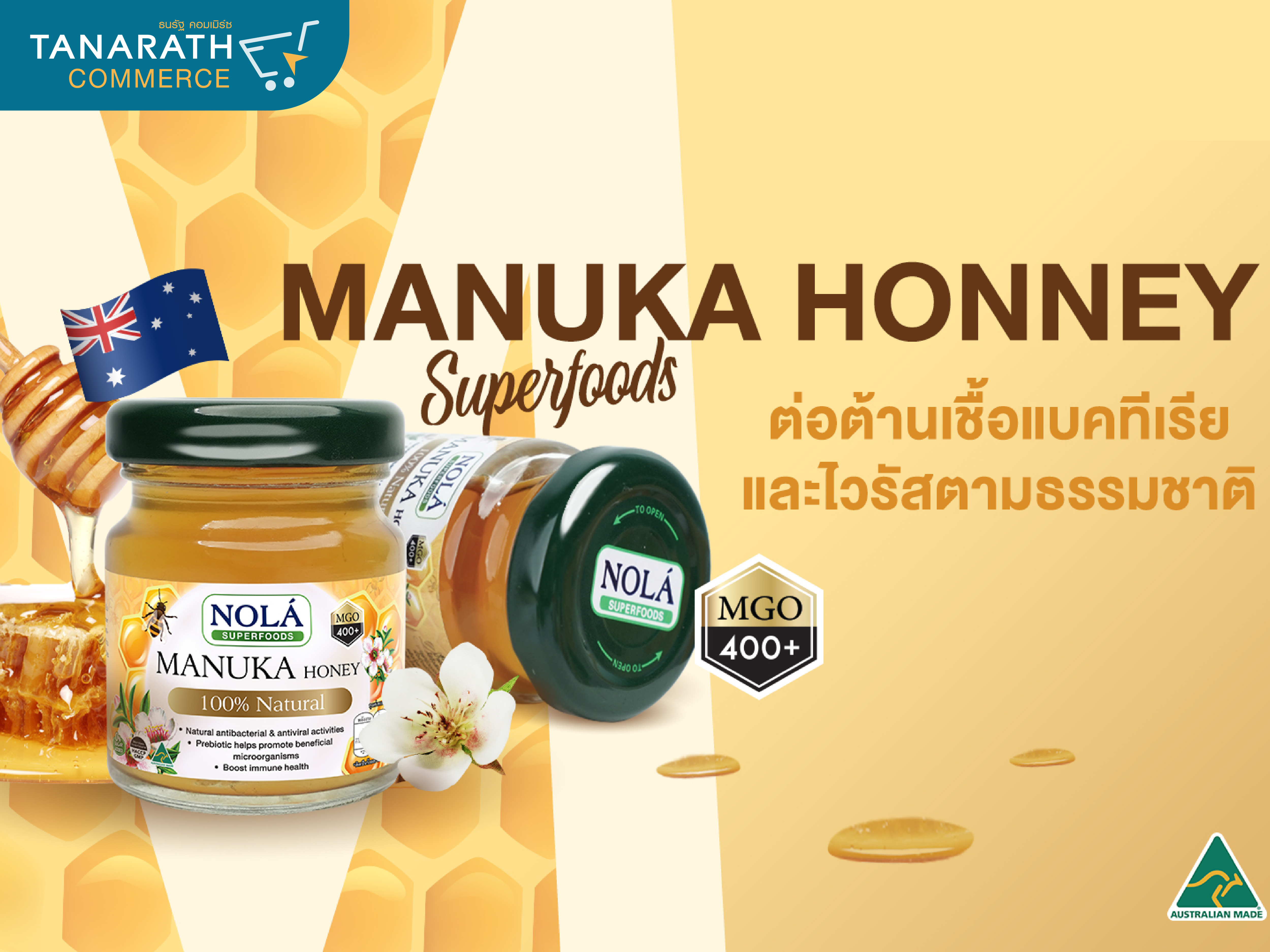 มอบผลิตภัณฑ์ที่ดีให้กับคนที่คุณรัก   "NOLA MANUKA HONEY"