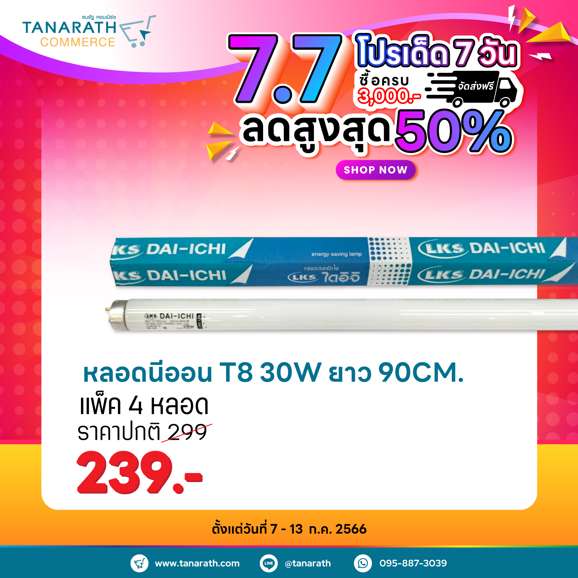 [แพ็ค 4 ดวง] หลอดไฟ 28-30 วัตต์ ยาว 90 เซน หลอดนีออน fluorescent T8 30W 90CM. แสงขาว,แสงขาวนวล หลอดตู้แช่