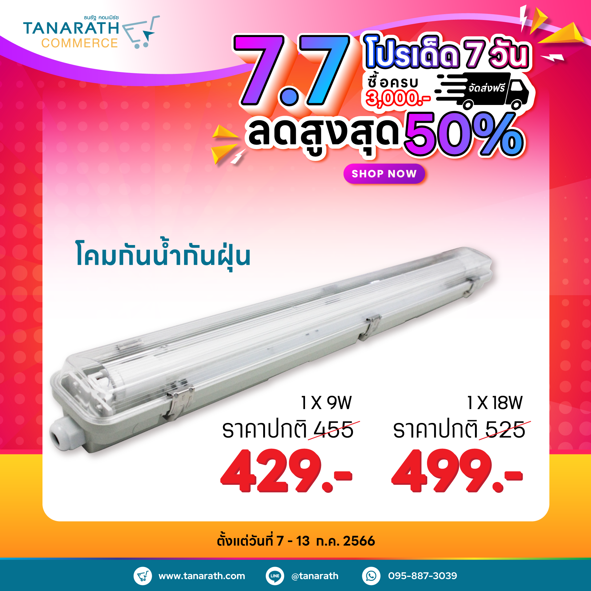 โคมกันน้ำ กันฝุ่น IP65 โคมพร้อมหลอด LED มีฝาครอบ ขนาด 1x9W,2x9W,1x18W,2x18W โคมภายนอกอาคาร ยี่ห้อ LeKise (เลคิเซ่)