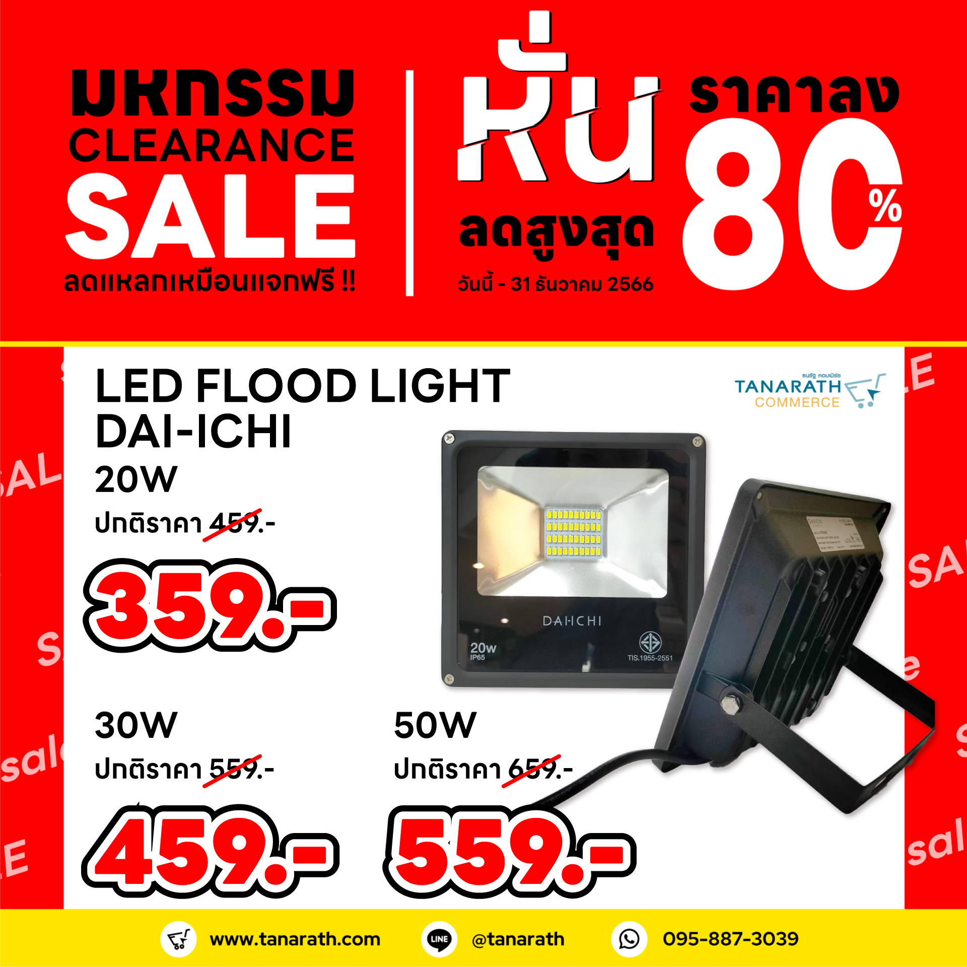 ฟลัดไลท์ สปอตไลท์ LED Floodlight 10W,20W,30W,50W แสงไฟ Daylight,Warmwhite ยี่ห้อ DAI-ICHI (ไดอิชิ)