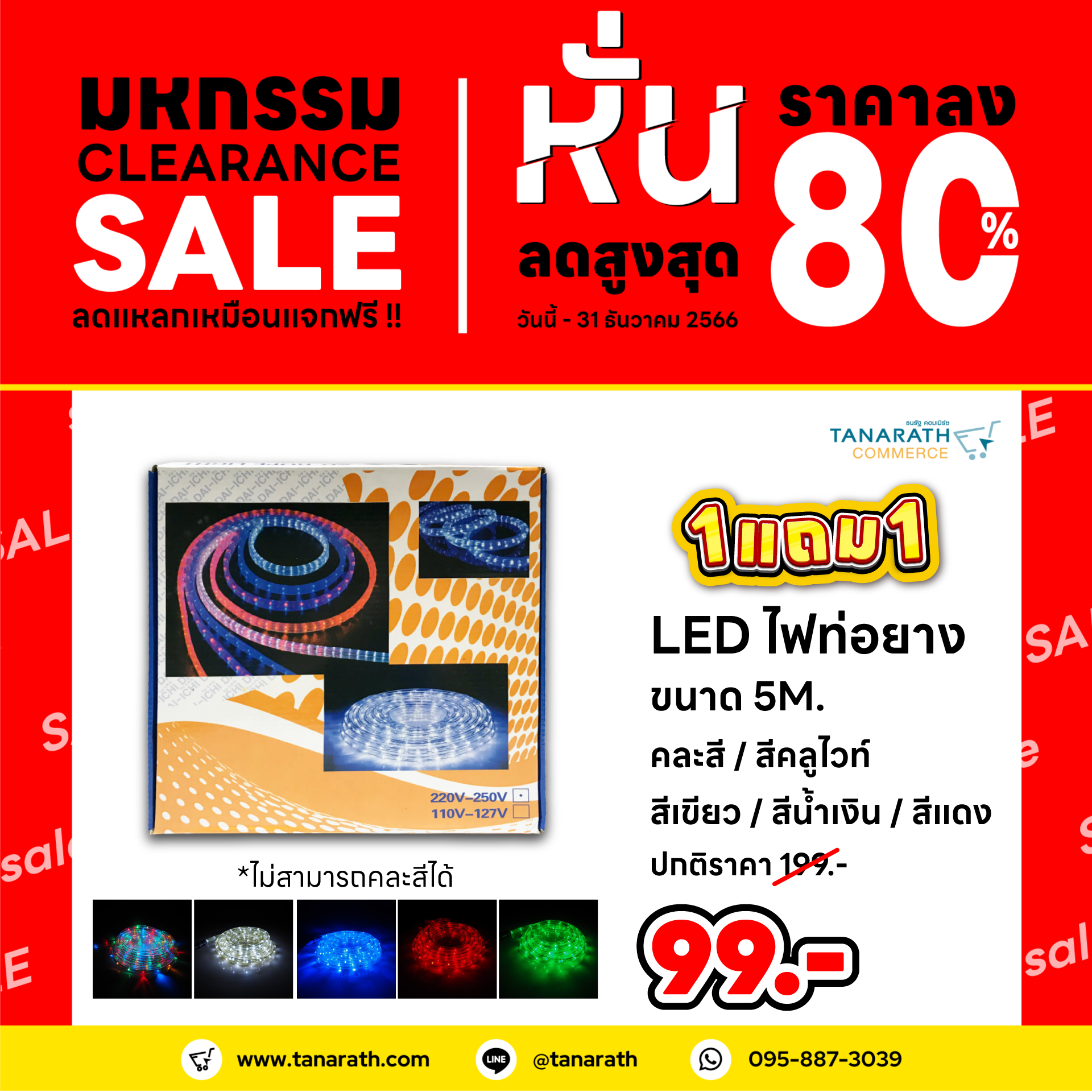 [ซื้อ 1 แถม 1] LED ไฟท่อยาง ไฟเส้น ความยาว 5 เมตร ไฟประดับ ใช้งานง่ายมีปลั๊กเสียบ