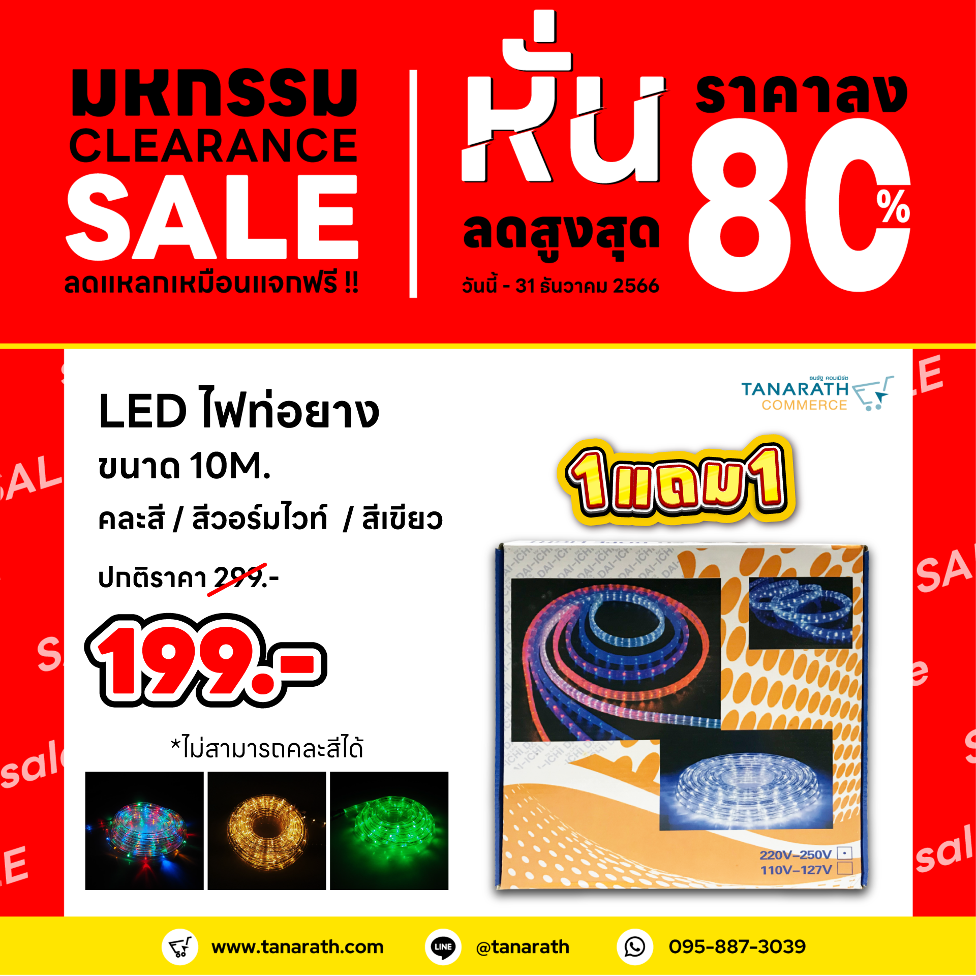 [ซื้อ 1 แถม 1] LED ไฟท่อยาง ไฟเส้น ความยาว 10 เมตร ไฟประดับ ใช้งานง่ายมีปลั๊กเสียบ