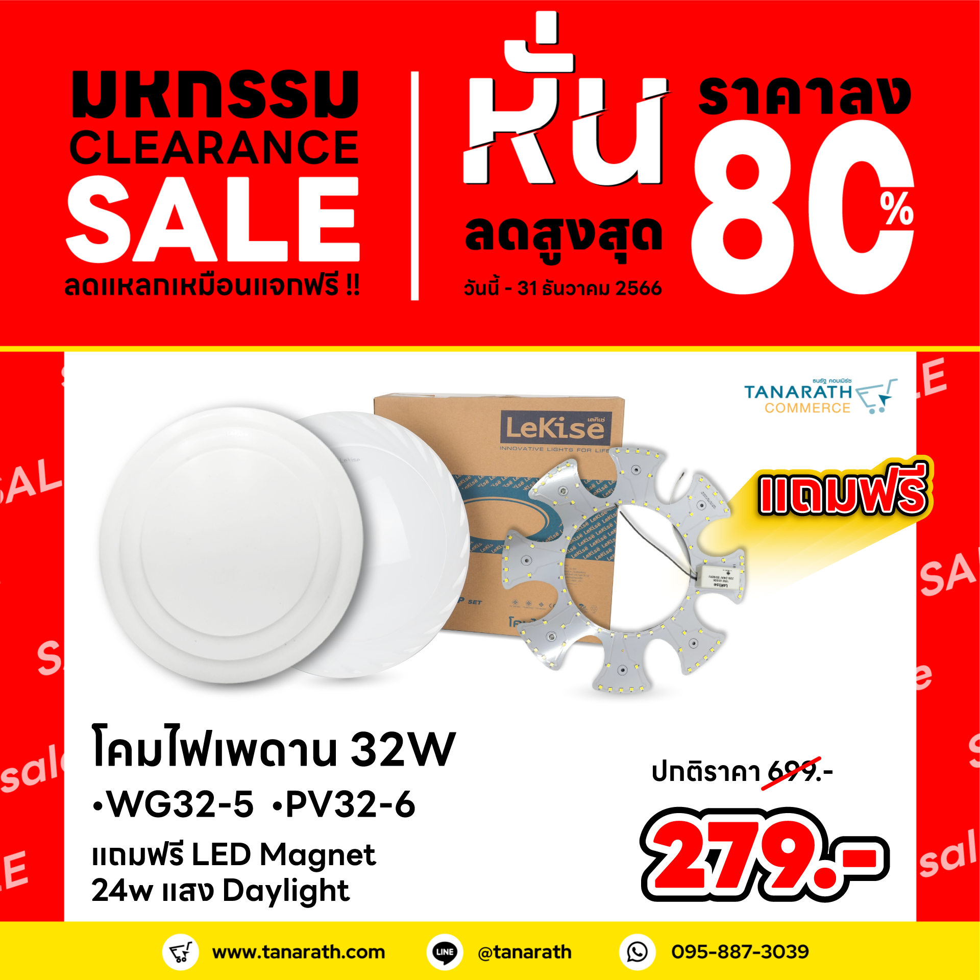 โคมไฟเพดาน แถมฟรี LED magnet 24W Daylight โคมซาลาเปา ยี่ห้อ LeKise (เลคิเซ่)