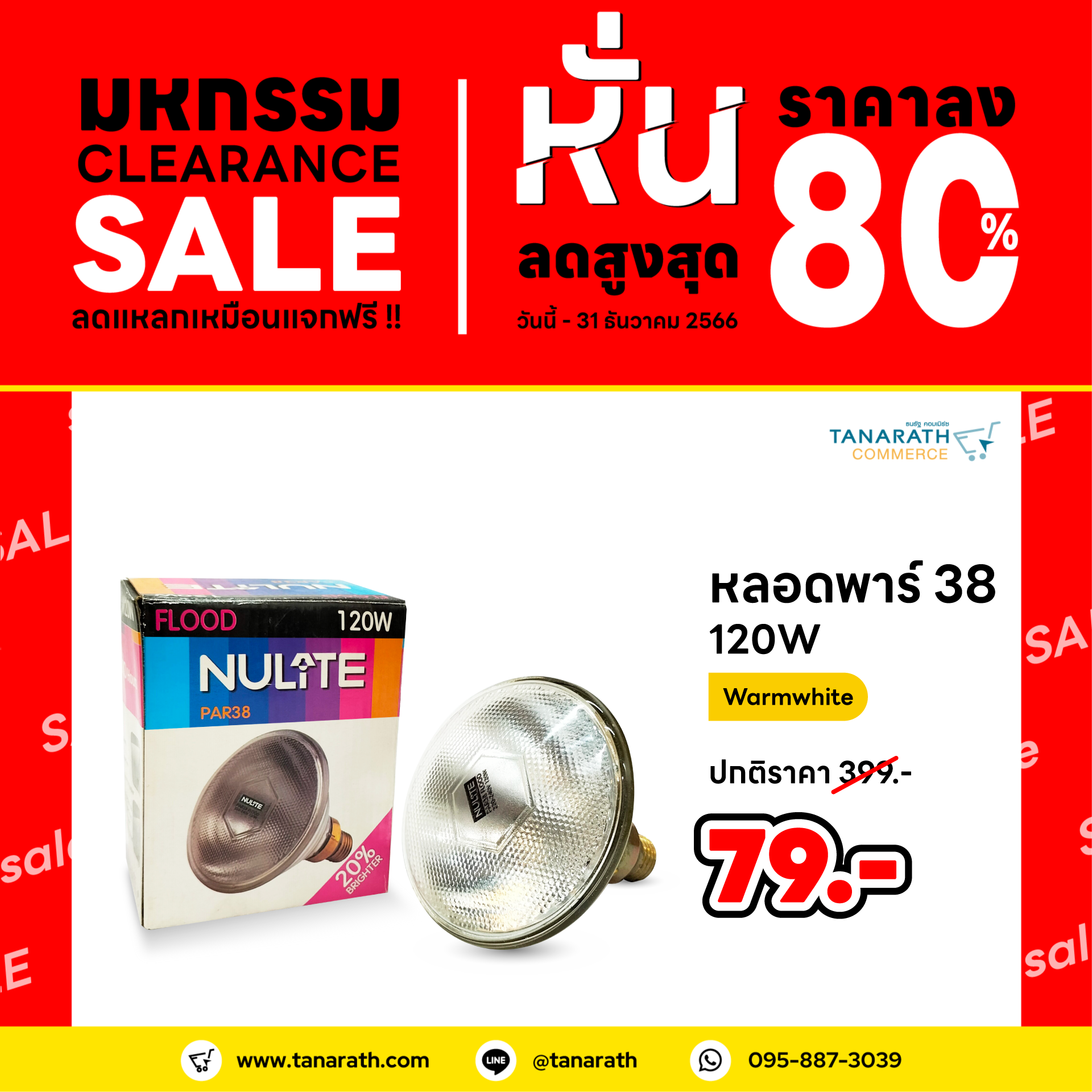 หลอดพาร์38 120W แสงสีส้ม แบบหลอดไส้ สปอตไลท์กระจกหนาใส PAR38 Flood 30 องศา ยี่ห้อ NULITE