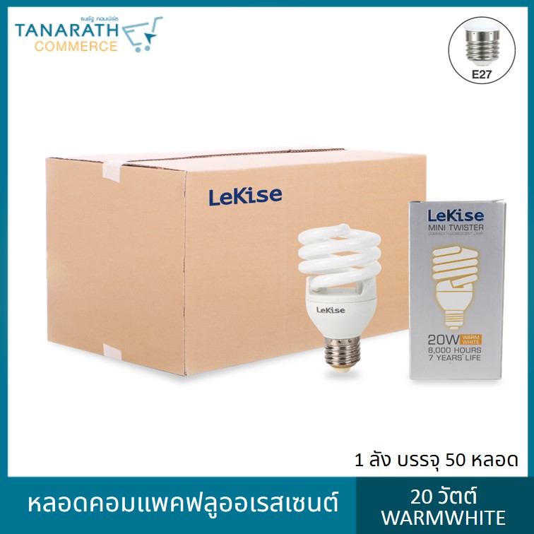 LeKise FLUORESCENT LAMP T2 MINI TWISTER 20W Warmwhite ขั้ว E27 (1 ลัง บรรจุ 50 หลอด)