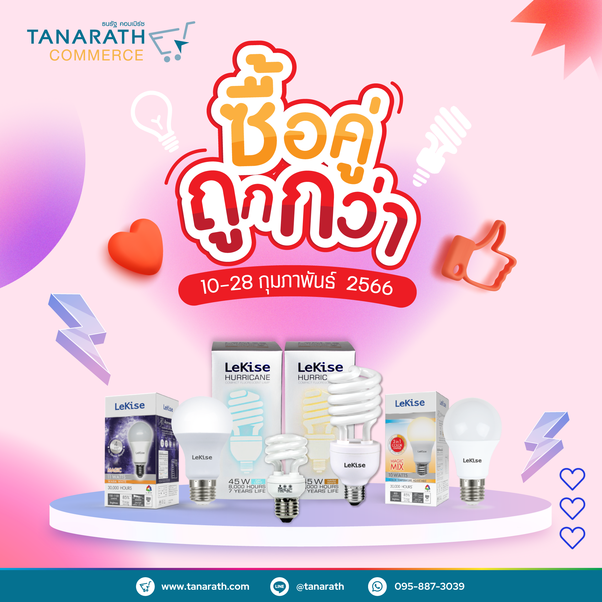 ซื้อคู่ ถูกกว่า